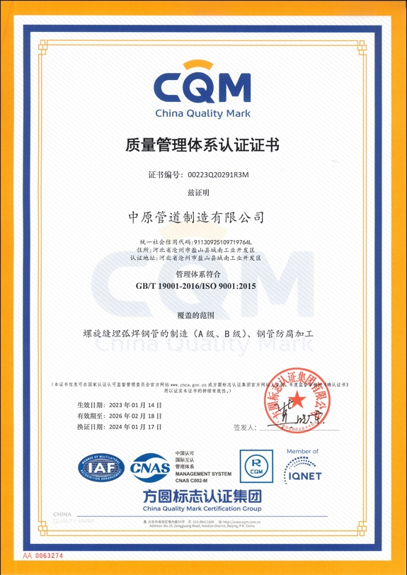 ISO9001質(zhì)量管理(lǐ)體(tǐ)系證書中文(wén)